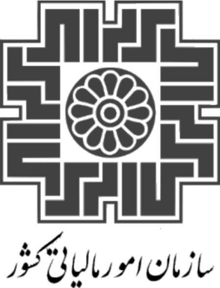 سازمان امور مالیاتی کشور